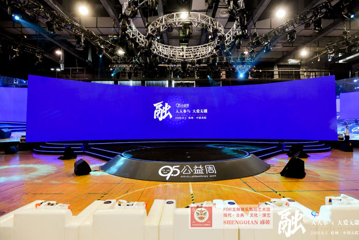 95公益周周，人人參與，大愛無疆