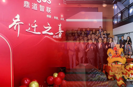 公司喬遷、喬遷儀式